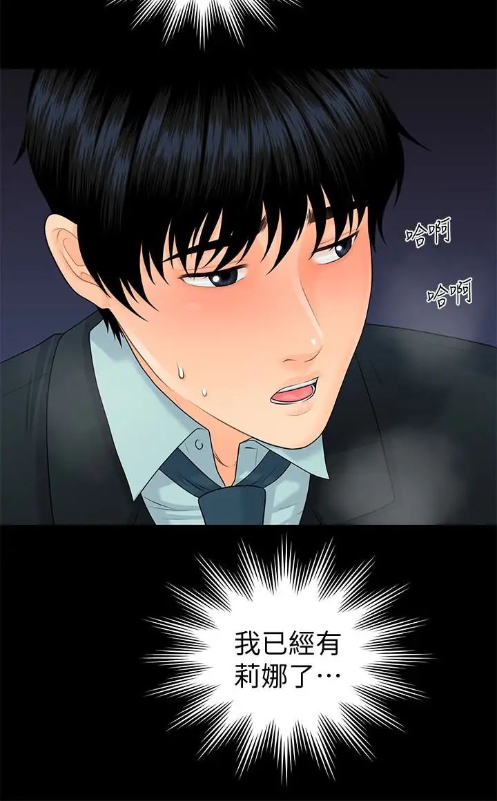 秘书的潜规则第53话-人妻的诱惑