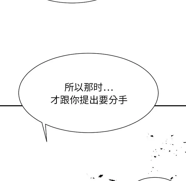 超能力者-第18话 - 图片 86