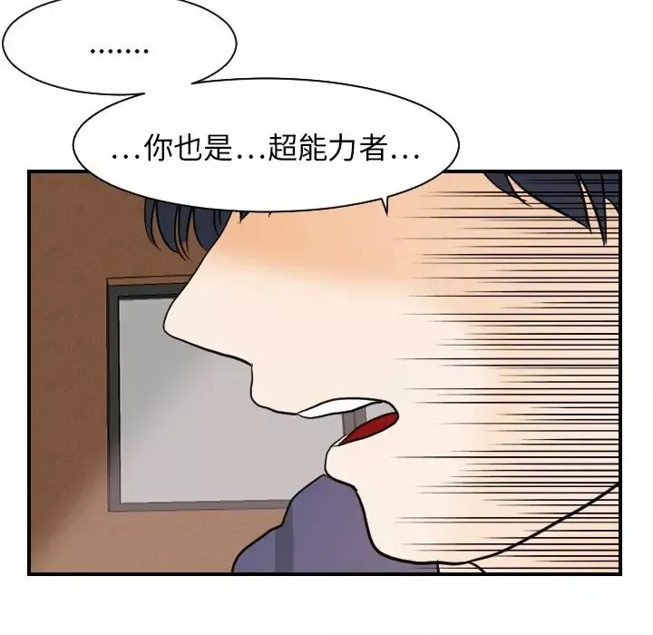 超能力者-第18话 - 图片 88