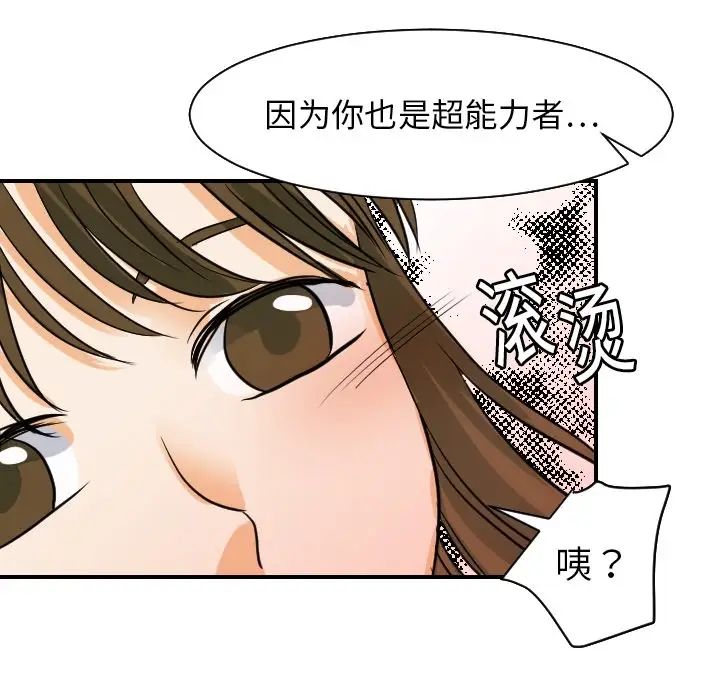 超能力者第18话