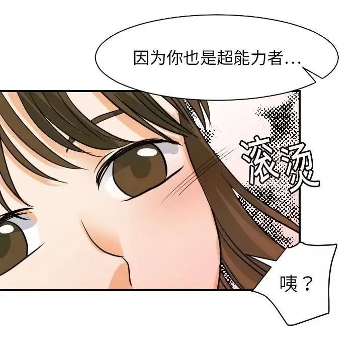 超能力者-第18话 - 图片 91