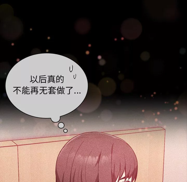 不請自來的未婚妻第18話