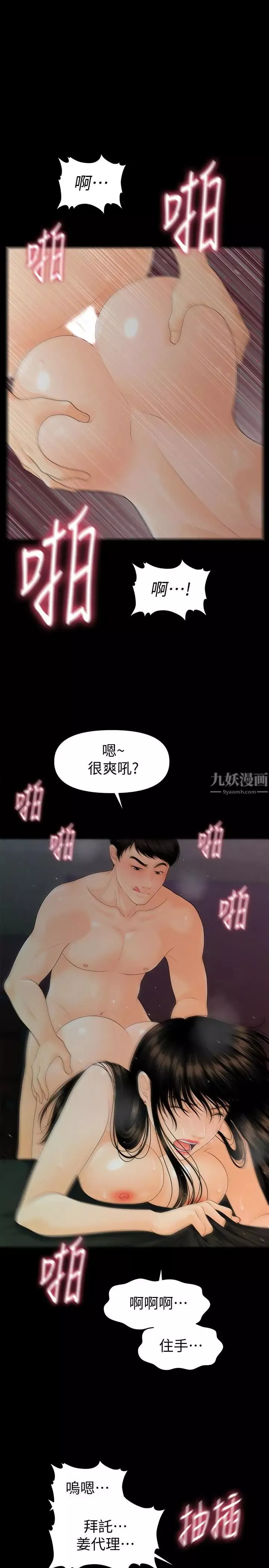 秘书的潜规则-第54话-胜哲，你比我老公厉害多了！ - 图片 14