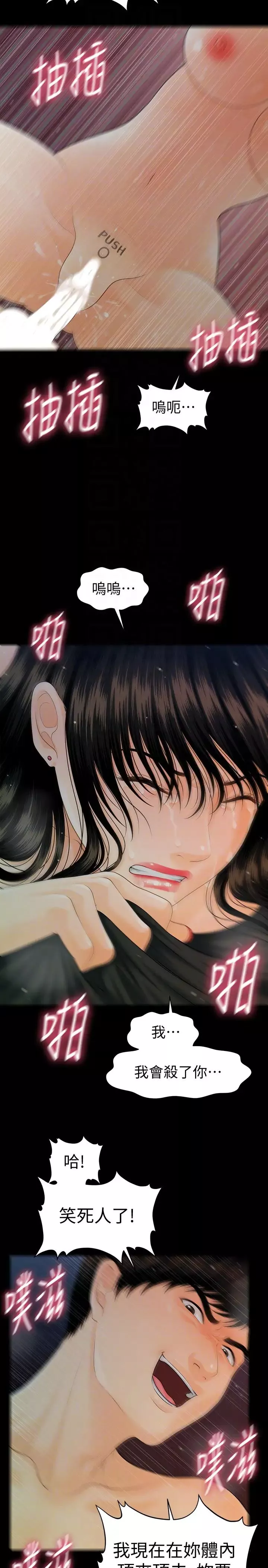 秘書的潛規則第54話-勝哲，你比我老公厲害多了！