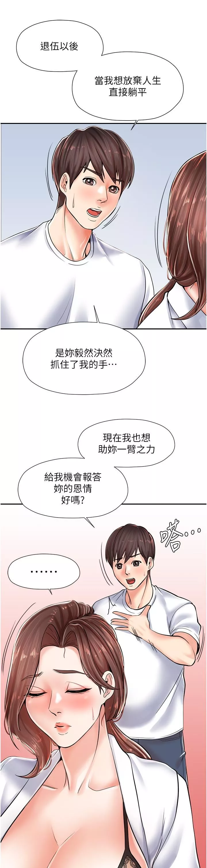 花店三母女-第3话-你可以…和阿姨做吗? - 图片 48
