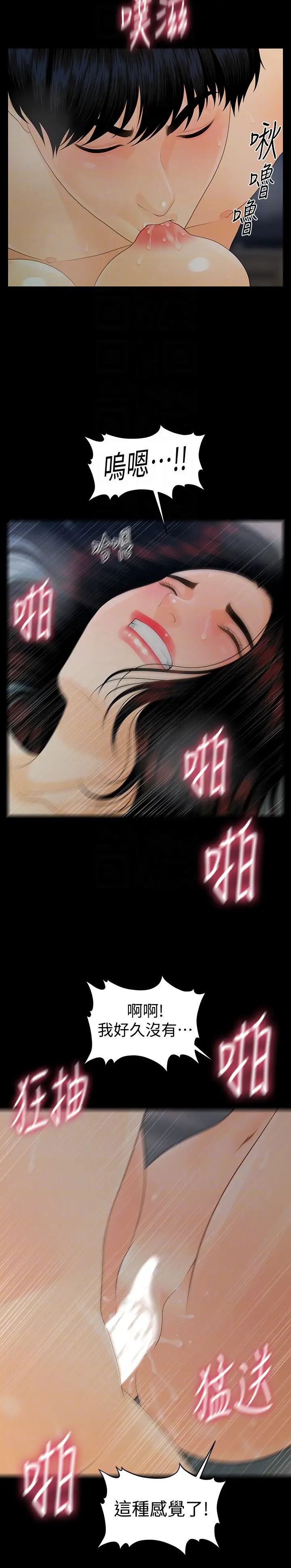 秘書的潛規則第54話-勝哲，你比我老公厲害多了！