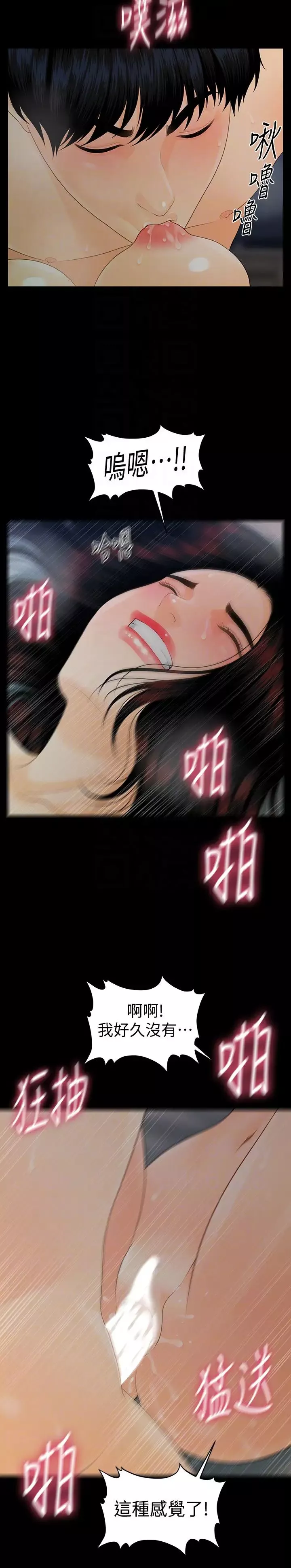 秘書的潛規則第54話-勝哲，你比我老公厲害多了！