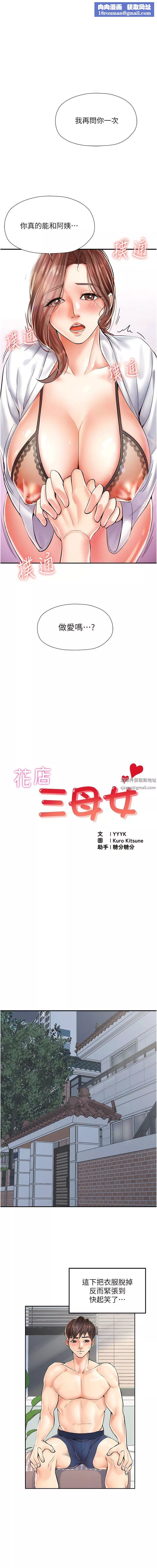 花店三母女第4話-慾火高漲的熟女