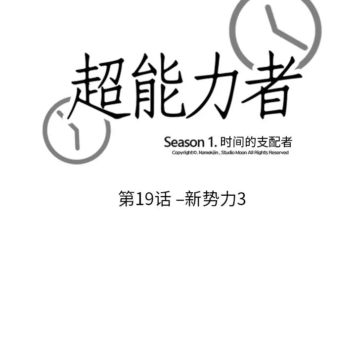 超能力者第19话