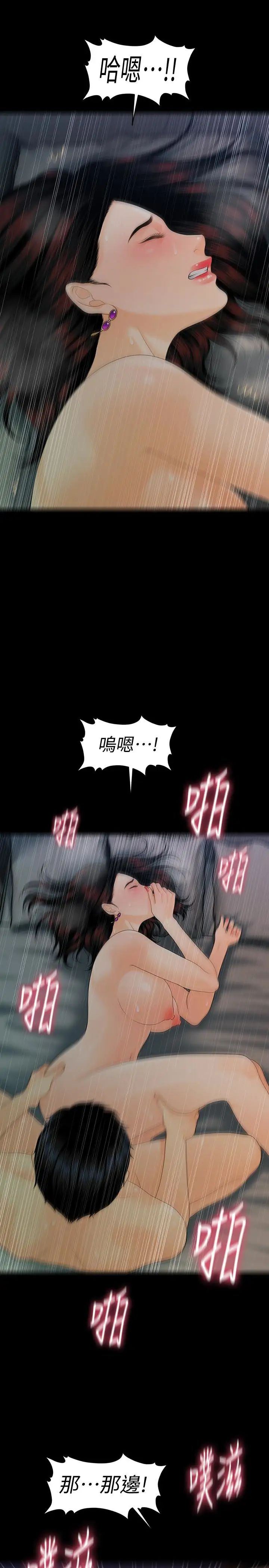 秘書的潛規則第54話-勝哲，你比我老公厲害多了！