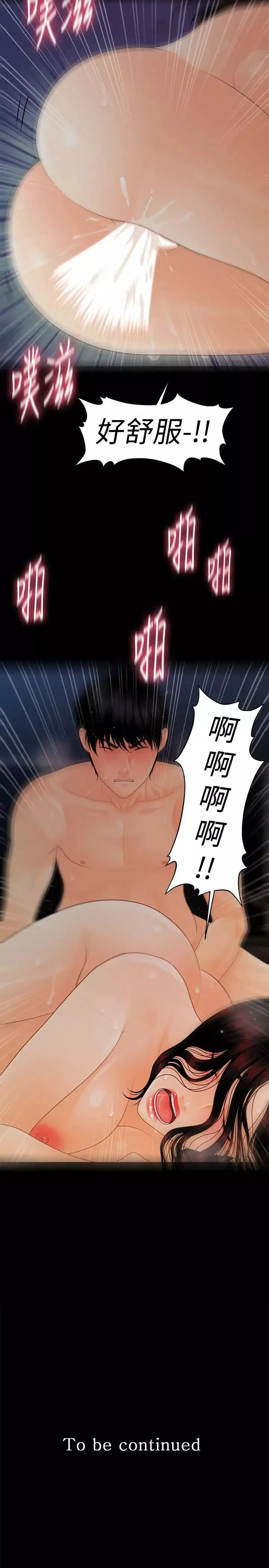 秘書的潛規則第54話-勝哲，你比我老公厲害多了！
