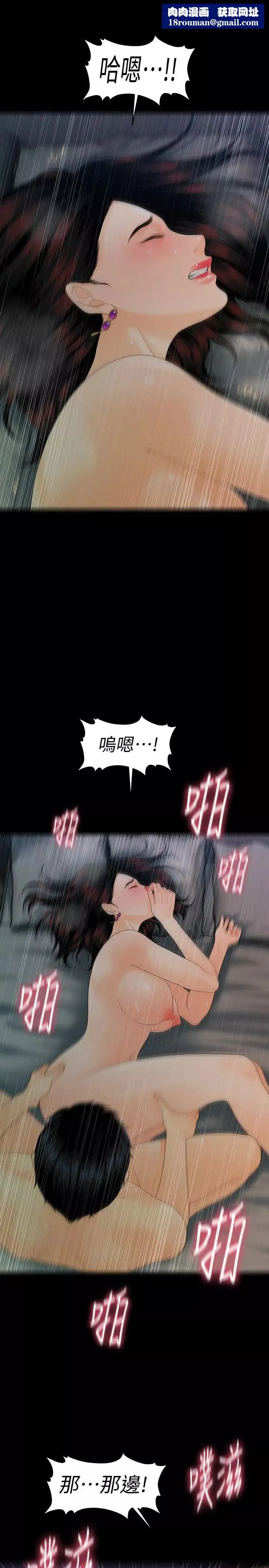 秘書的潛規則第55話-人妻高潮後的提議