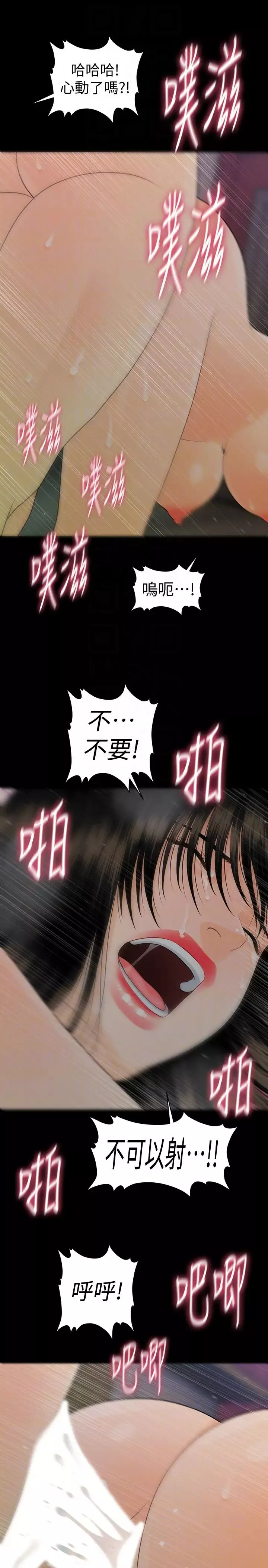 秘書的潛規則第55話-人妻高潮後的提議
