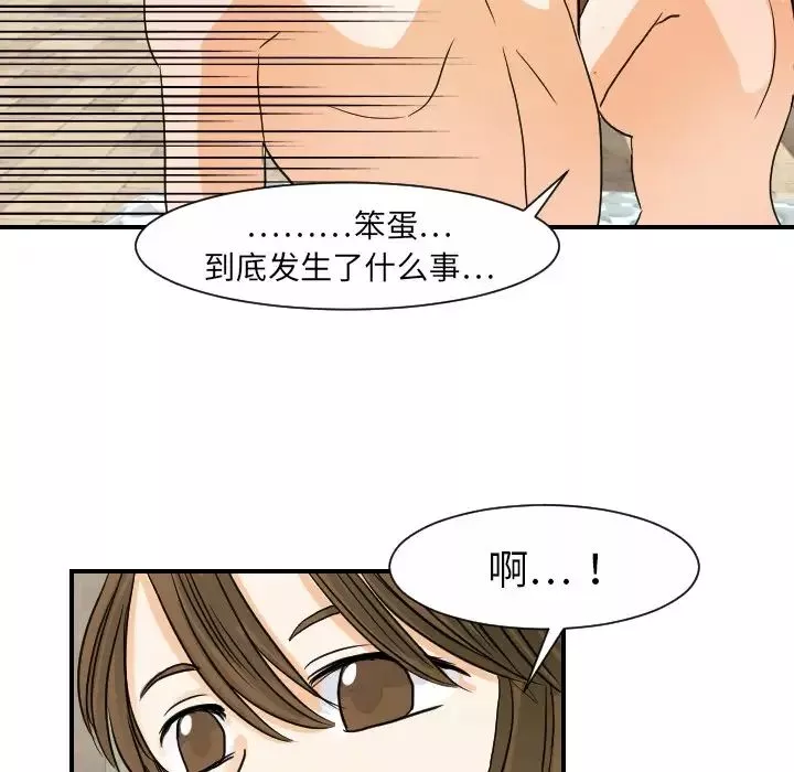 超能力者-第19话 - 图片 29