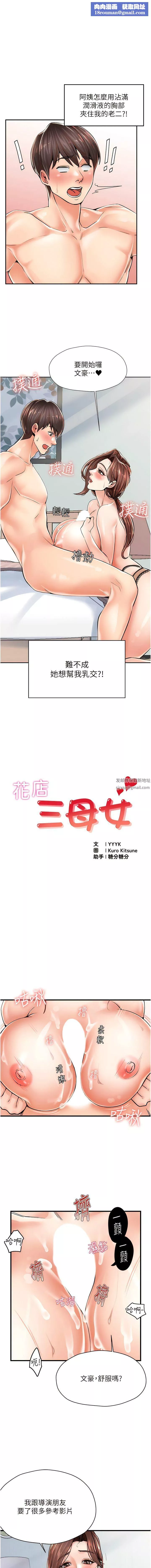 花店三母女-第5话-我直直撞~直直撞 - 图片 1