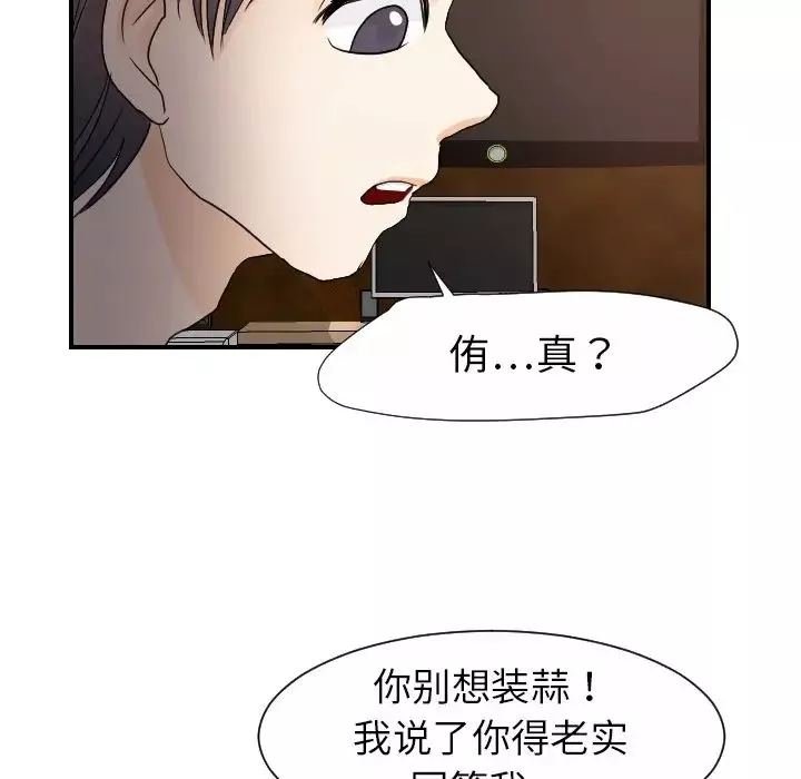 超能力者-第19话 - 图片 35
