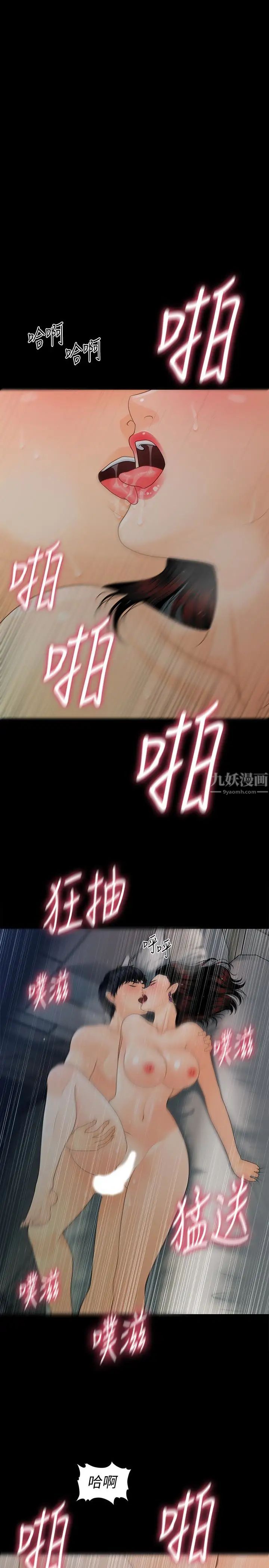 秘書的潛規則第55話-人妻高潮後的提議