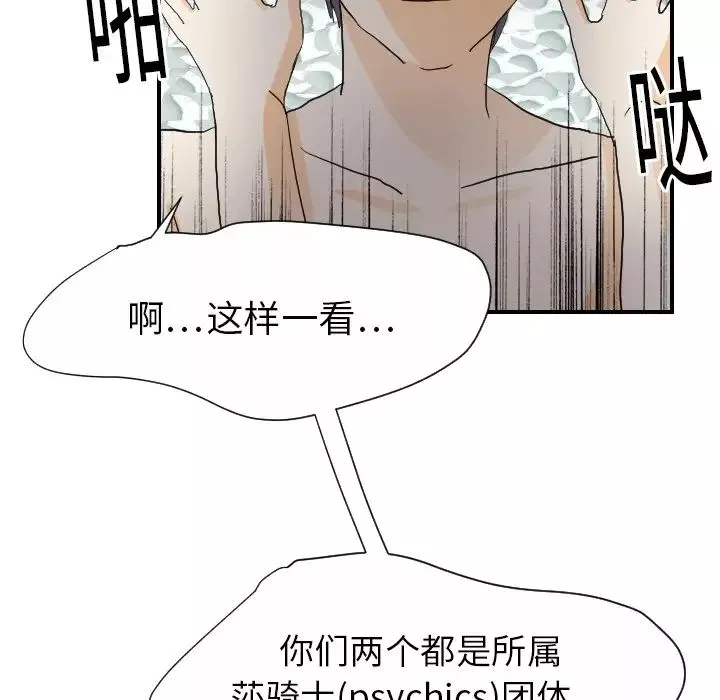 超能力者-第19话 - 图片 40
