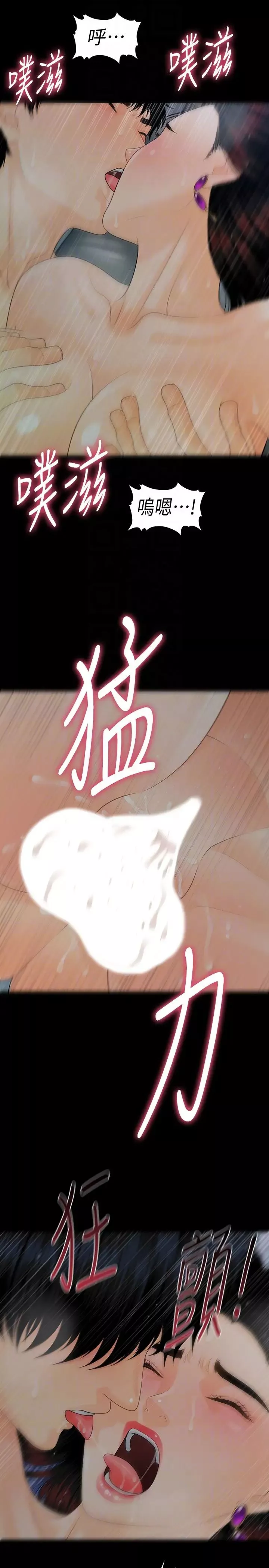 秘书的潜规则-第55话-人妻高潮后的提议 - 图片 15