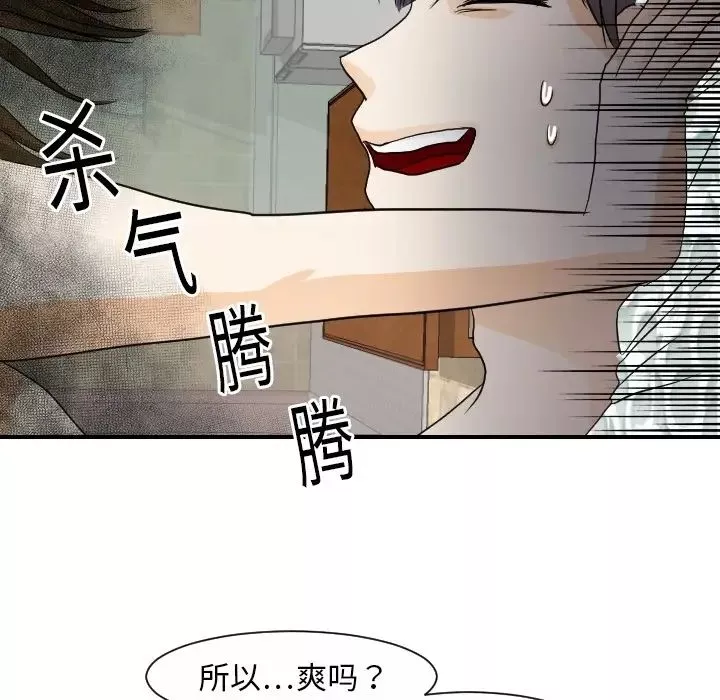 超能力者-第19话 - 图片 43