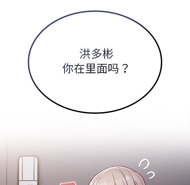 不請自來的未婚妻第18話