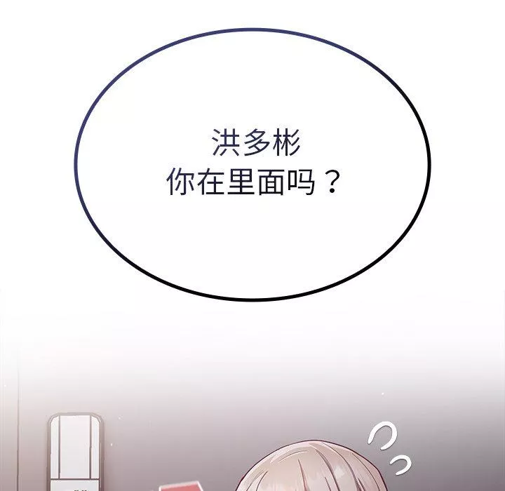 不请自来的未婚妻-第18话 - 图片 145
