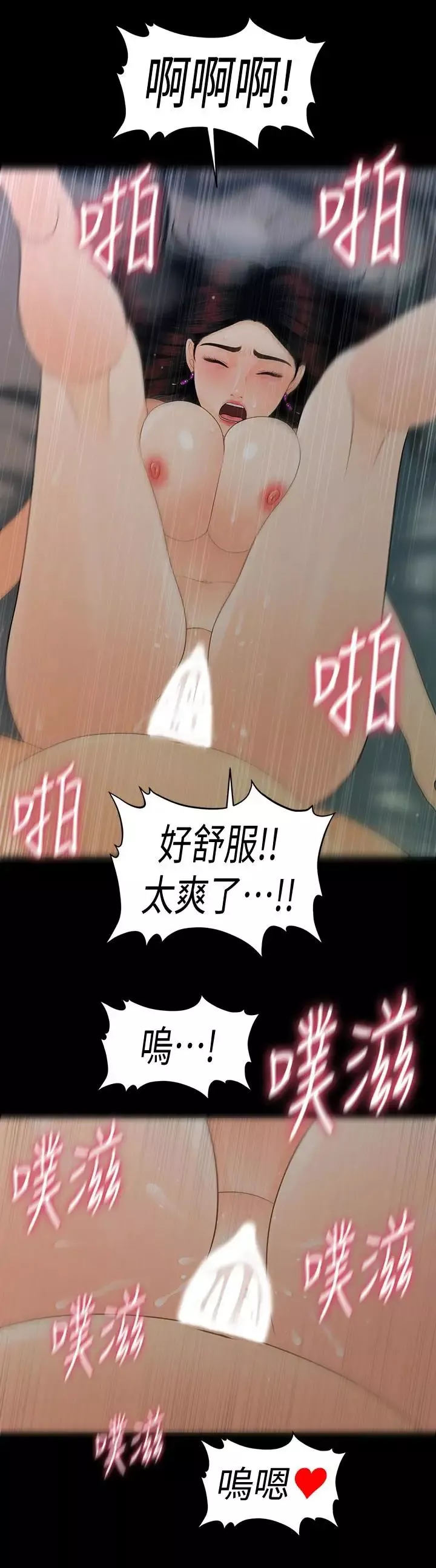 秘書的潛規則第55話-人妻高潮後的提議