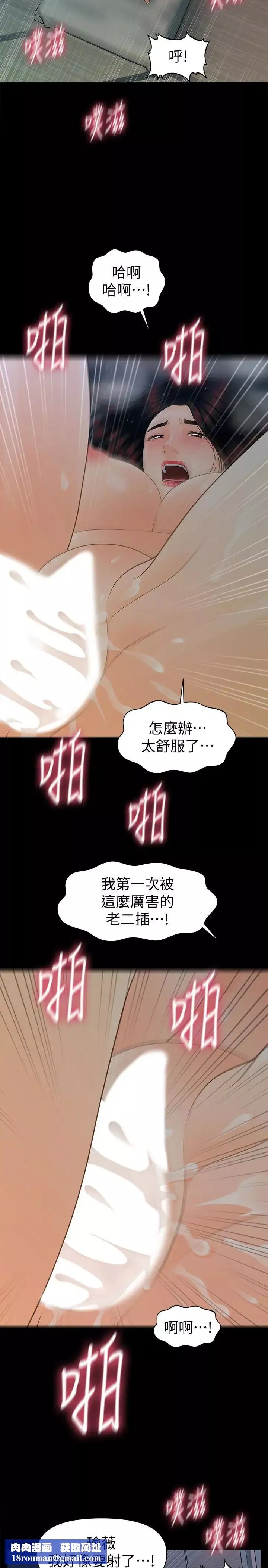 秘書的潛規則第55話-人妻高潮後的提議