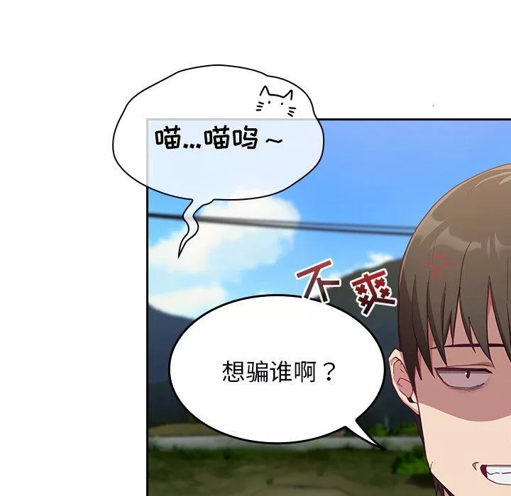 不請自來的未婚妻第19話