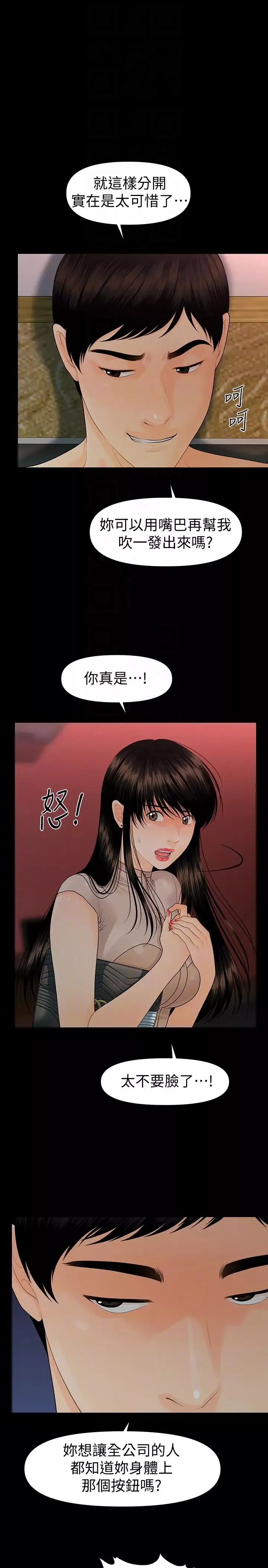 秘书的潜规则-第55话-人妻高潮后的提议 - 图片 25