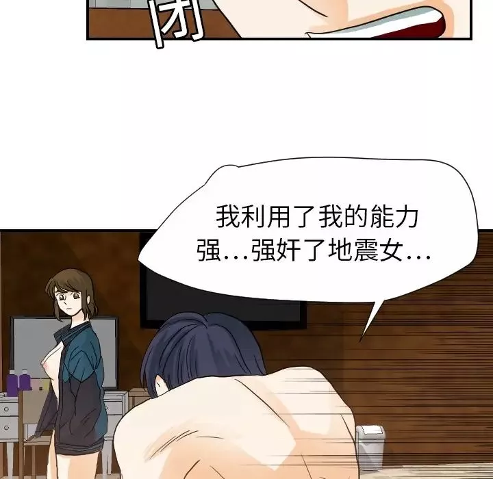 超能力者-第19话 - 图片 55