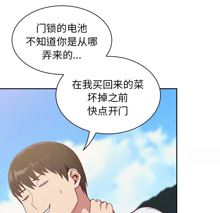 不請自來的未婚妻第19話