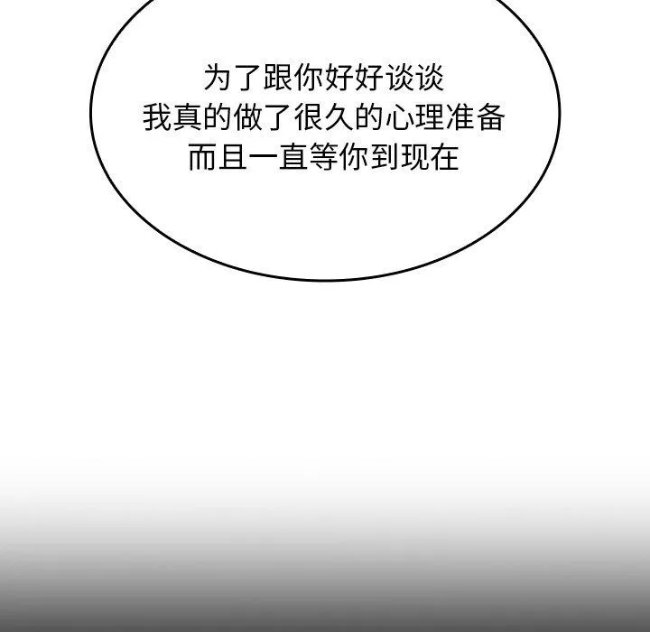 不請自來的未婚妻第19話
