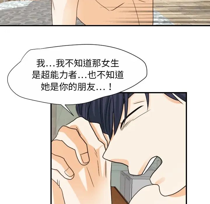 超能力者第19话