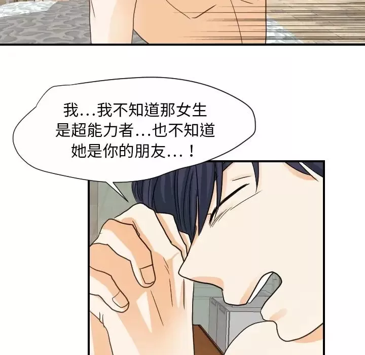 超能力者第19話