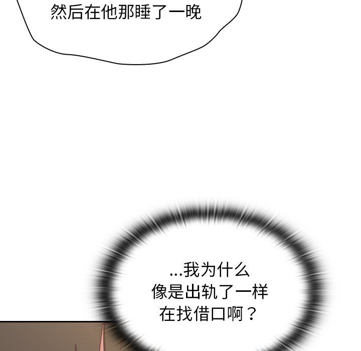 不请自来的未婚妻第19话