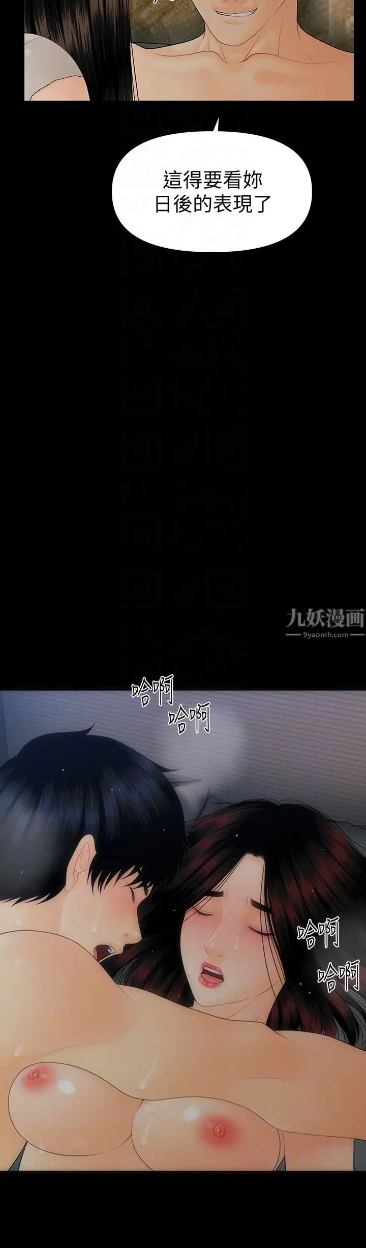 秘书的潜规则第55话-人妻高潮后的提议