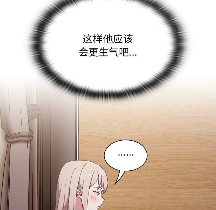 不請自來的未婚妻第19話