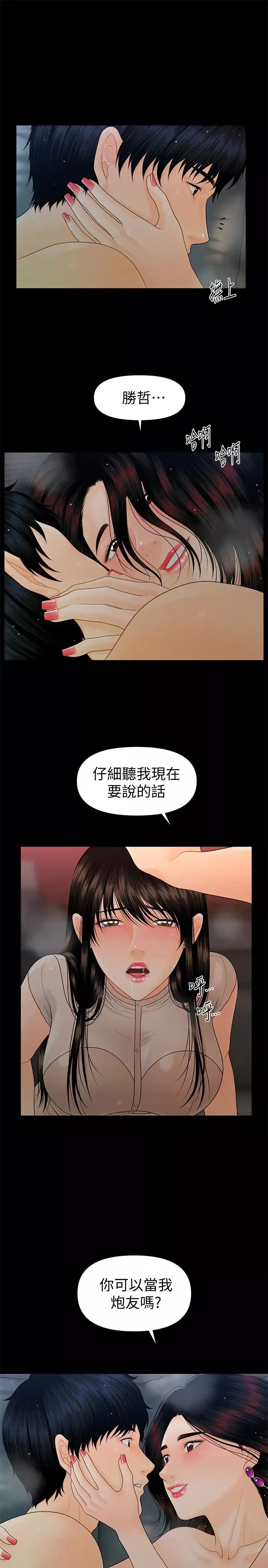 秘書的潛規則第55話-人妻高潮後的提議