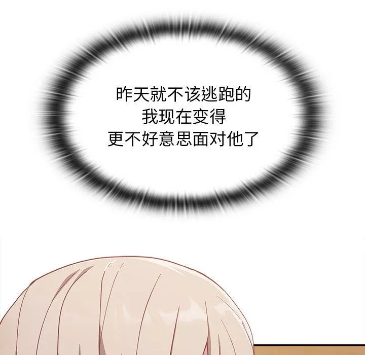不請自來的未婚妻第19話
