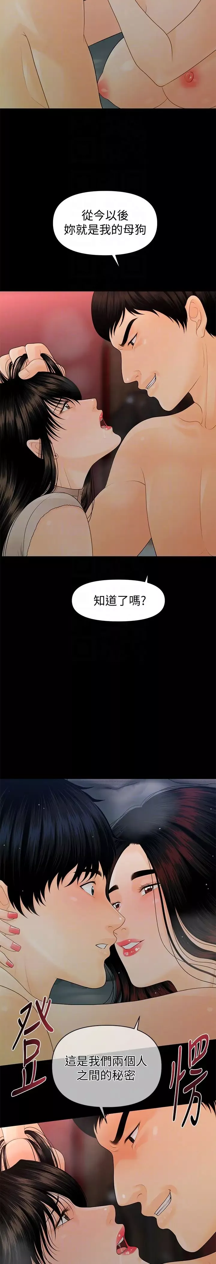 秘書的潛規則第55話-人妻高潮後的提議