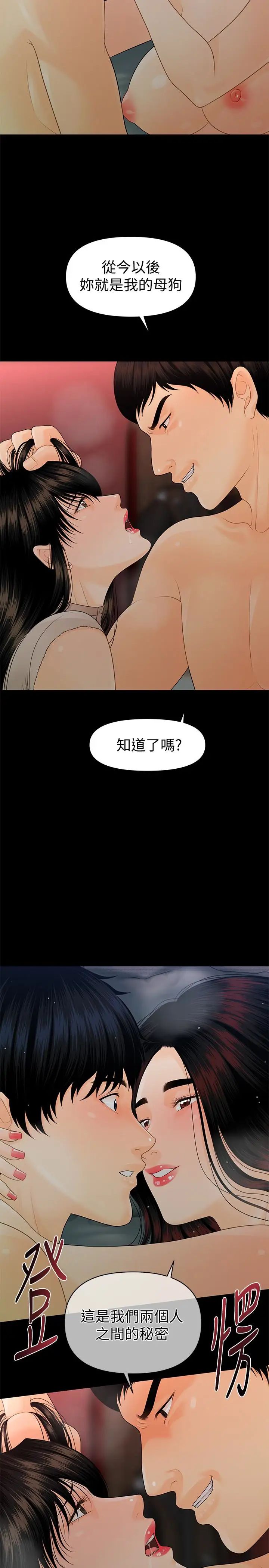 秘書的潛規則第56話-不可以一大早就這樣啦…♥