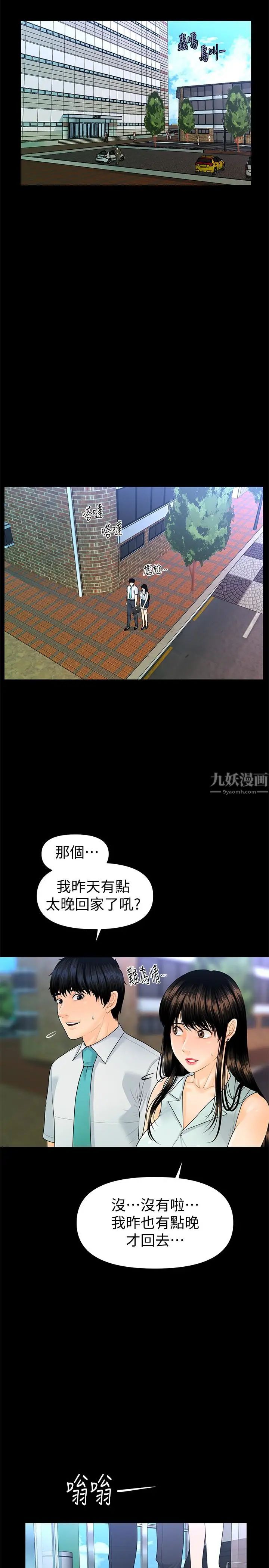 秘書的潛規則第56話-不可以一大早就這樣啦…♥