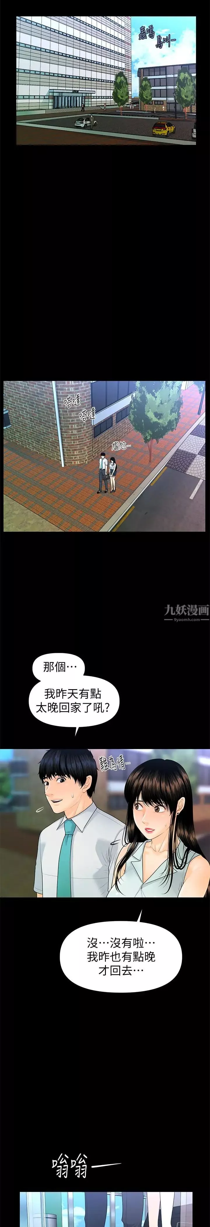 秘书的潜规则-第56话-不可以一大早就这样啦…♥ - 图片 5