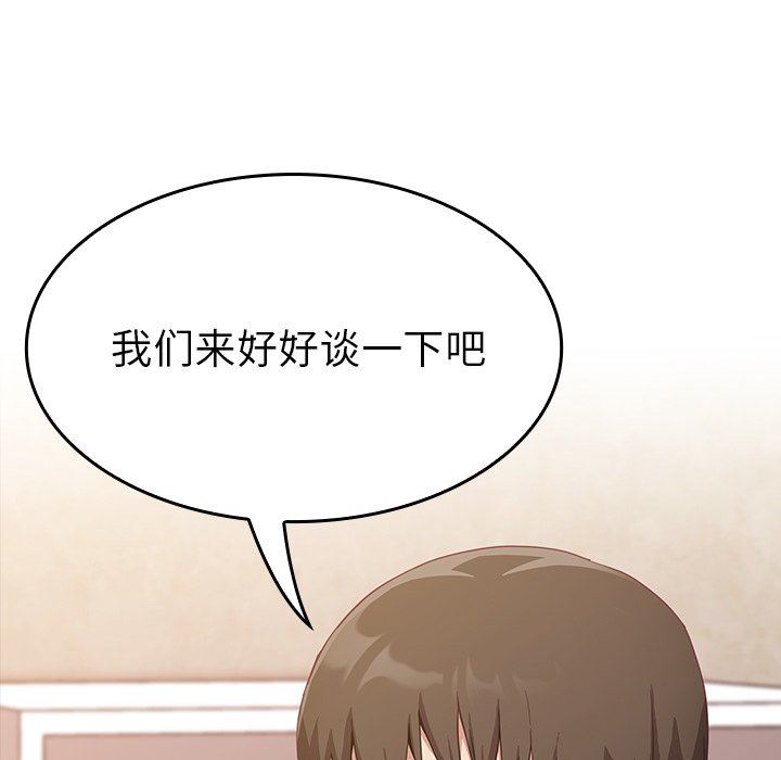 不請自來的未婚妻第19話