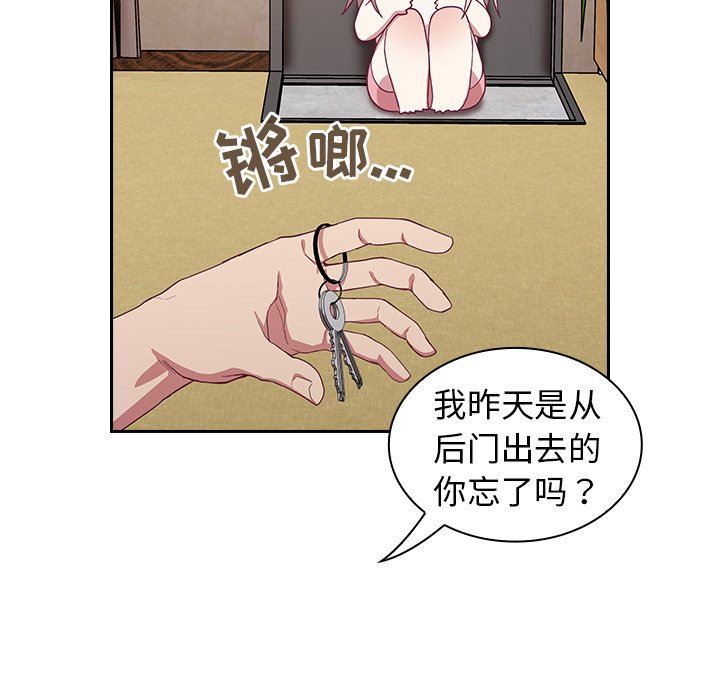 不請自來的未婚妻第19話