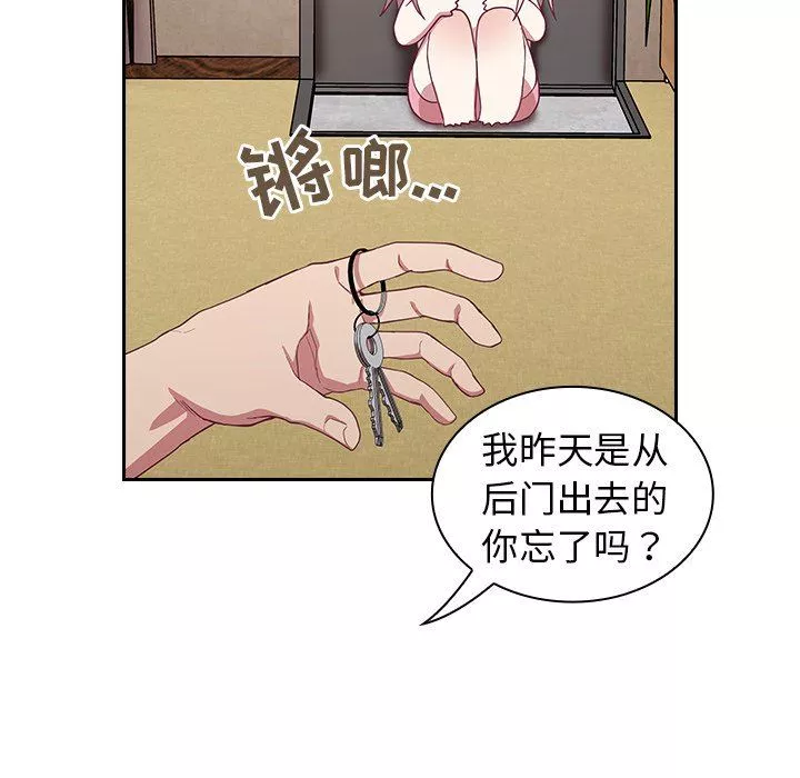 不请自来的未婚妻-第19话 - 图片 36