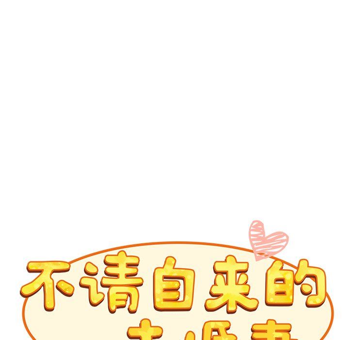 不請自來的未婚妻第19話