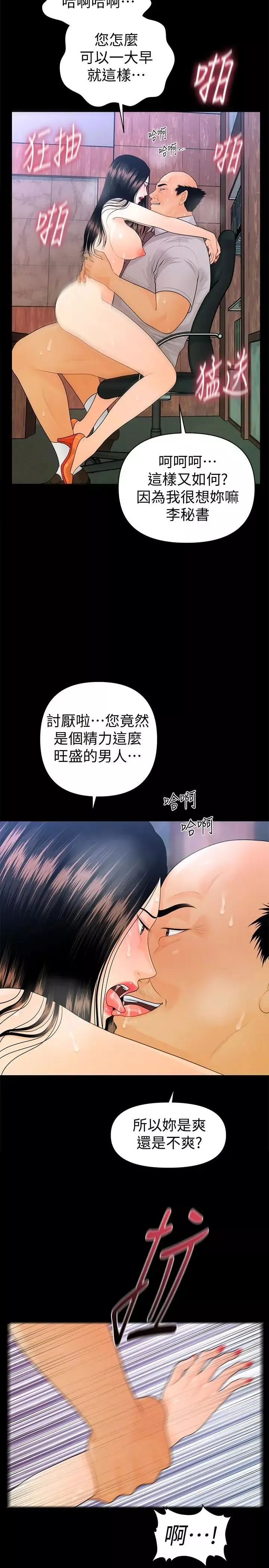 秘書的潛規則第56話-不可以一大早就這樣啦…♥