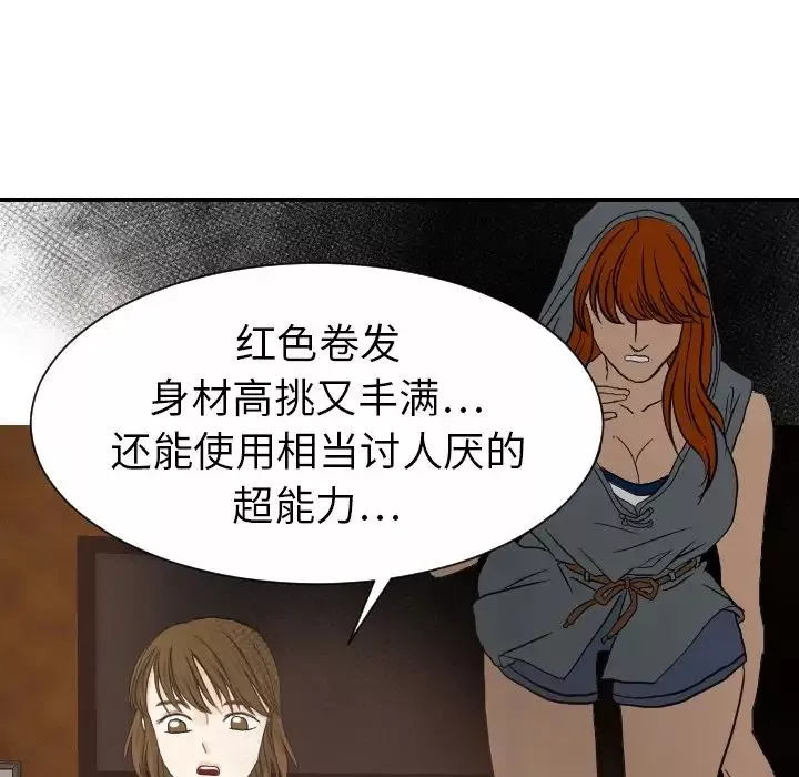 超能力者-第19话 - 图片 80